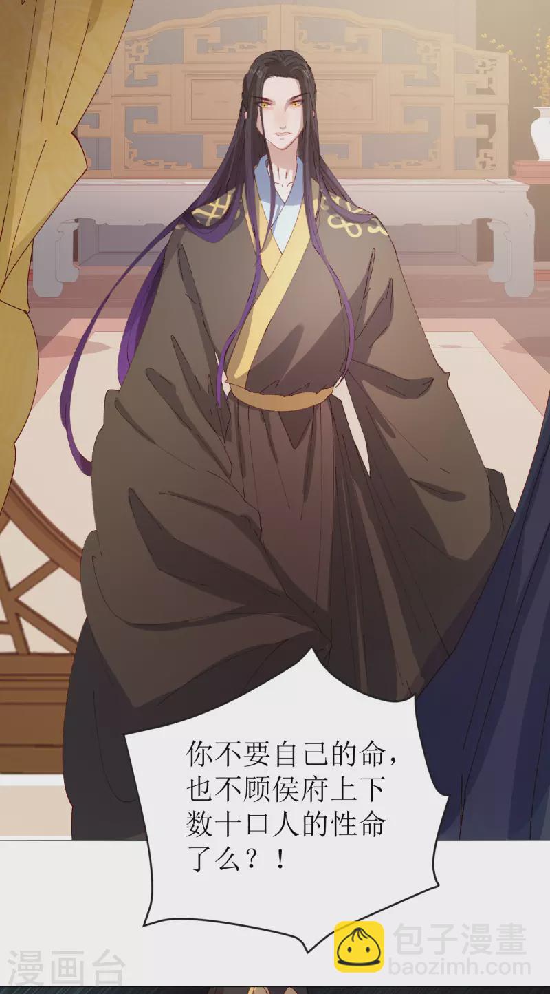 《我家侯爷不宠我》第74话 进宫抢亲 第20页