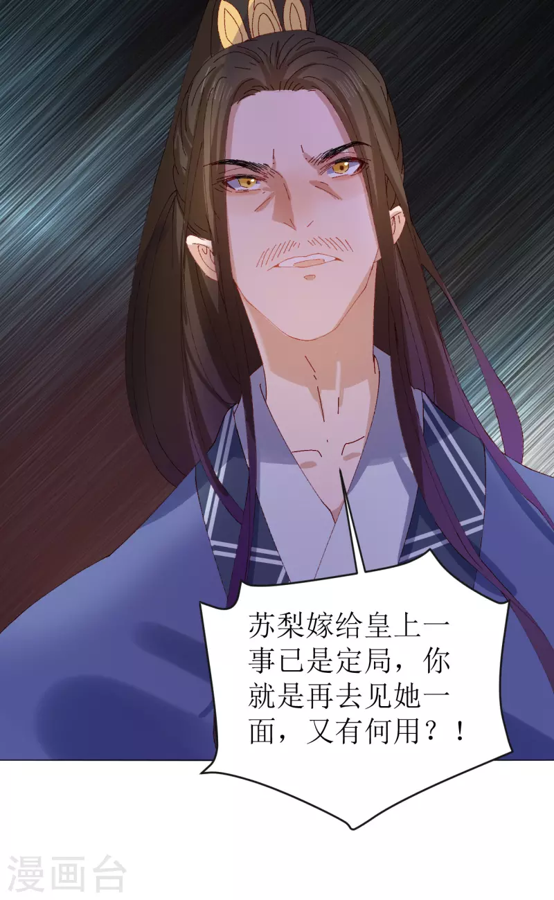 《我家侯爷不宠我》第74话 进宫抢亲 第21页