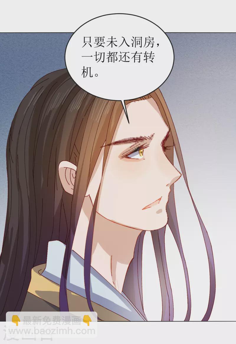 《我家侯爷不宠我》第74话 进宫抢亲 第23页