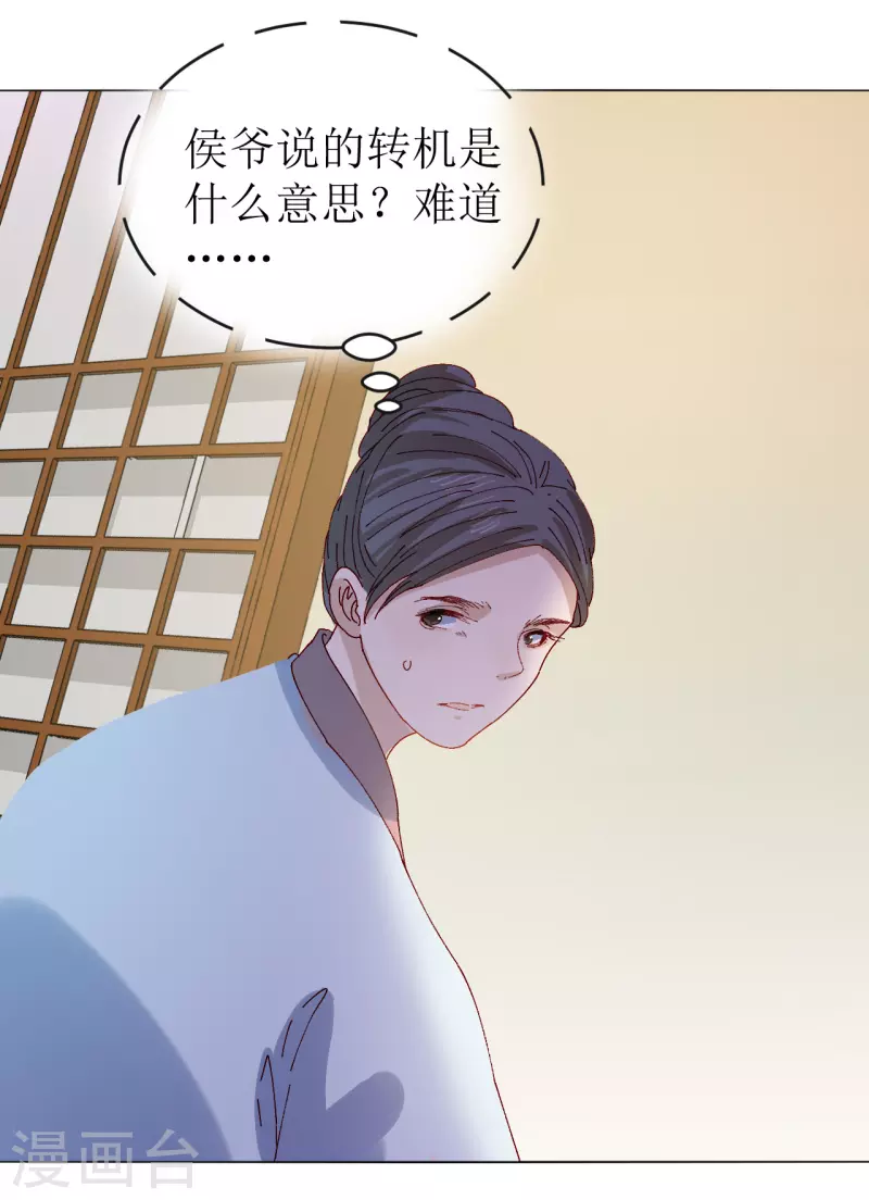 《我家侯爷不宠我》第74话 进宫抢亲 第25页