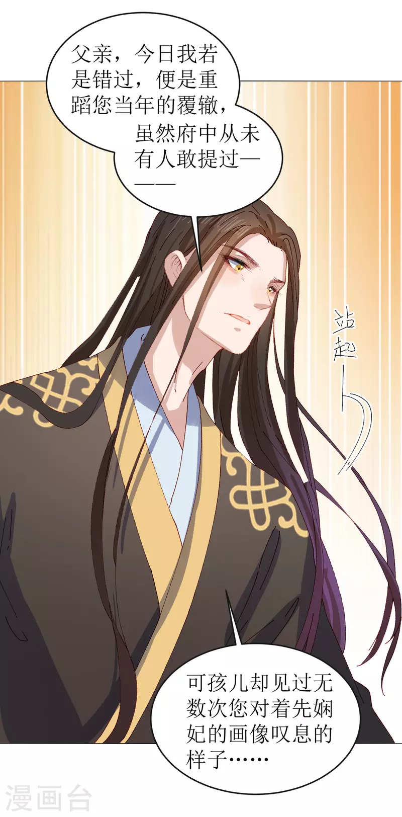 《我家侯爷不宠我》第74话 进宫抢亲 第26页