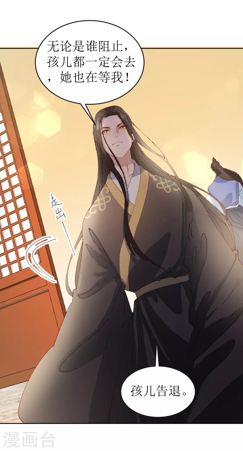 《我家侯爷不宠我》第74话 进宫抢亲 第28页