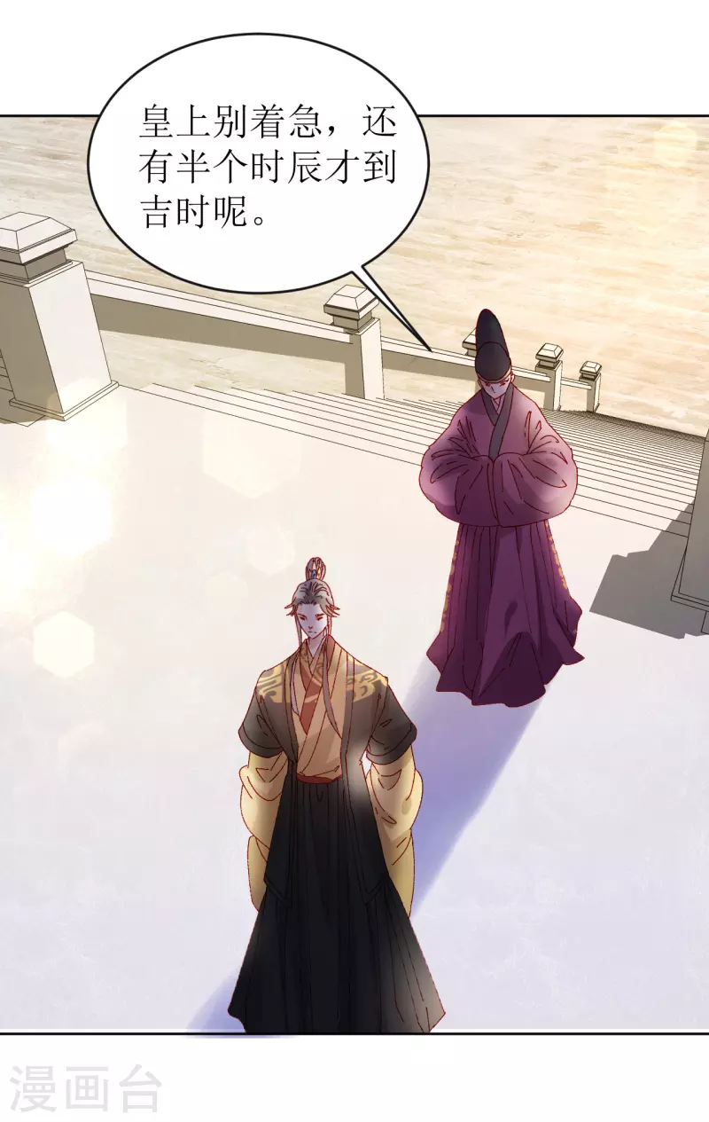 《我家侯爷不宠我》第74话 进宫抢亲 第31页