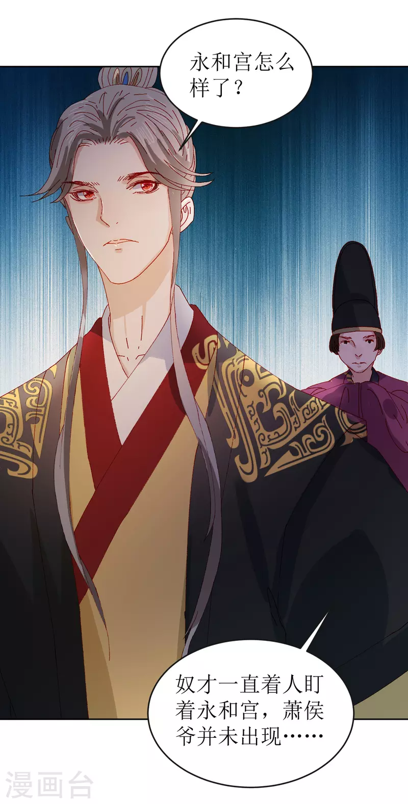 《我家侯爷不宠我》第74话 进宫抢亲 第32页