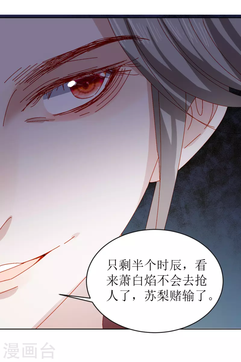 《我家侯爷不宠我》第74话 进宫抢亲 第33页