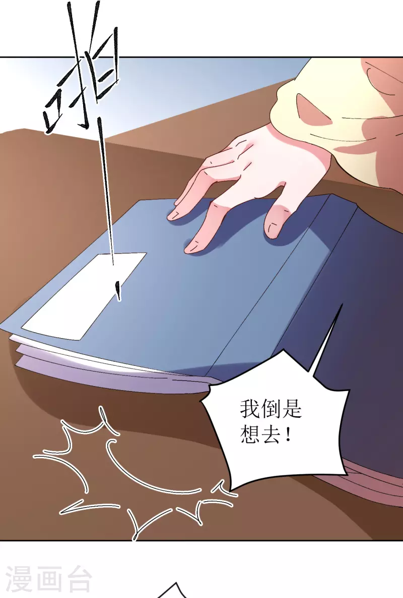 《我家侯爷不宠我》第74话 进宫抢亲 第4页