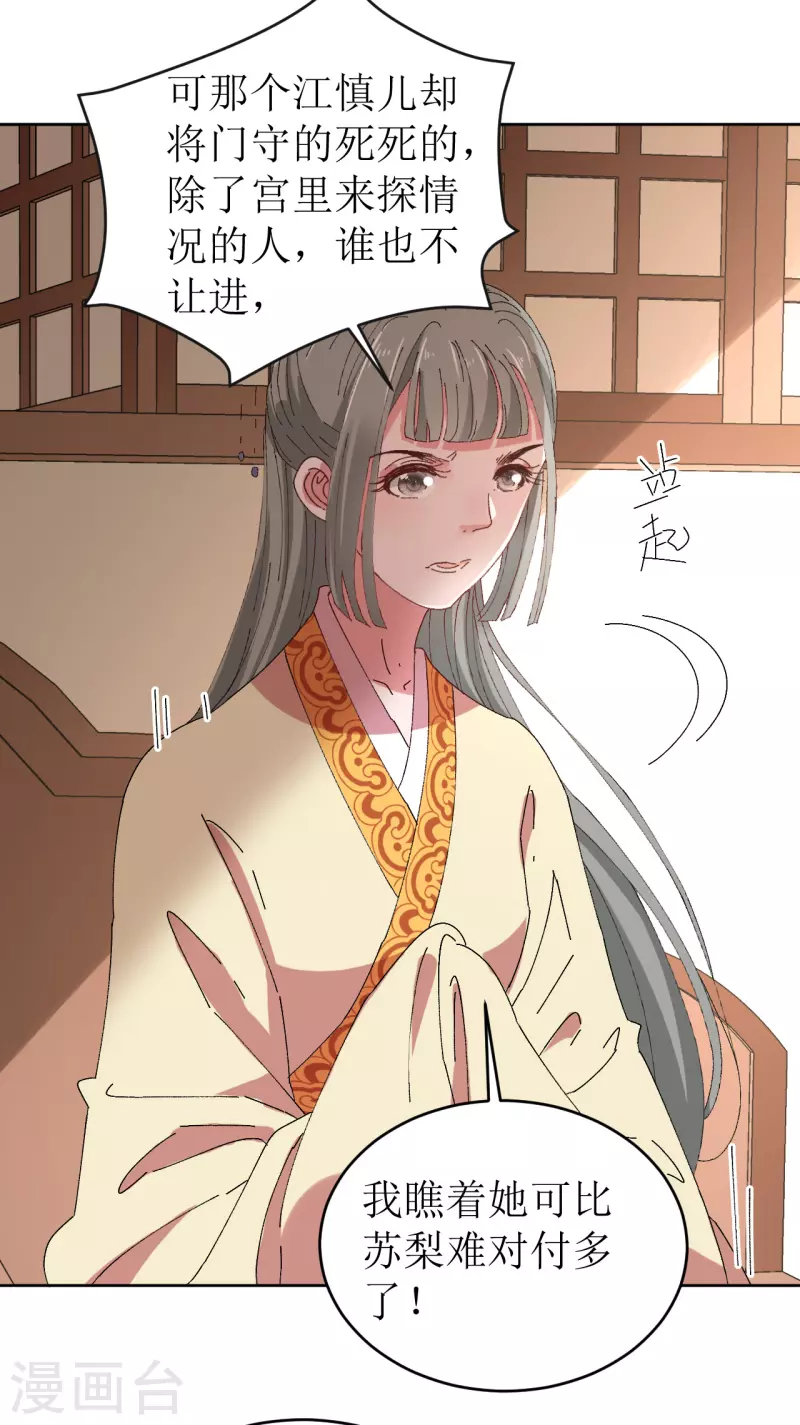 《我家侯爷不宠我》第74话 进宫抢亲 第5页