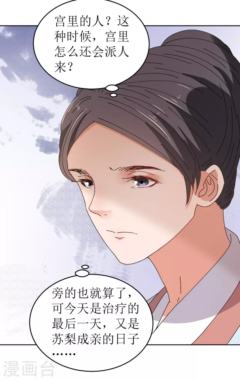《我家侯爷不宠我》第74话 进宫抢亲 第6页