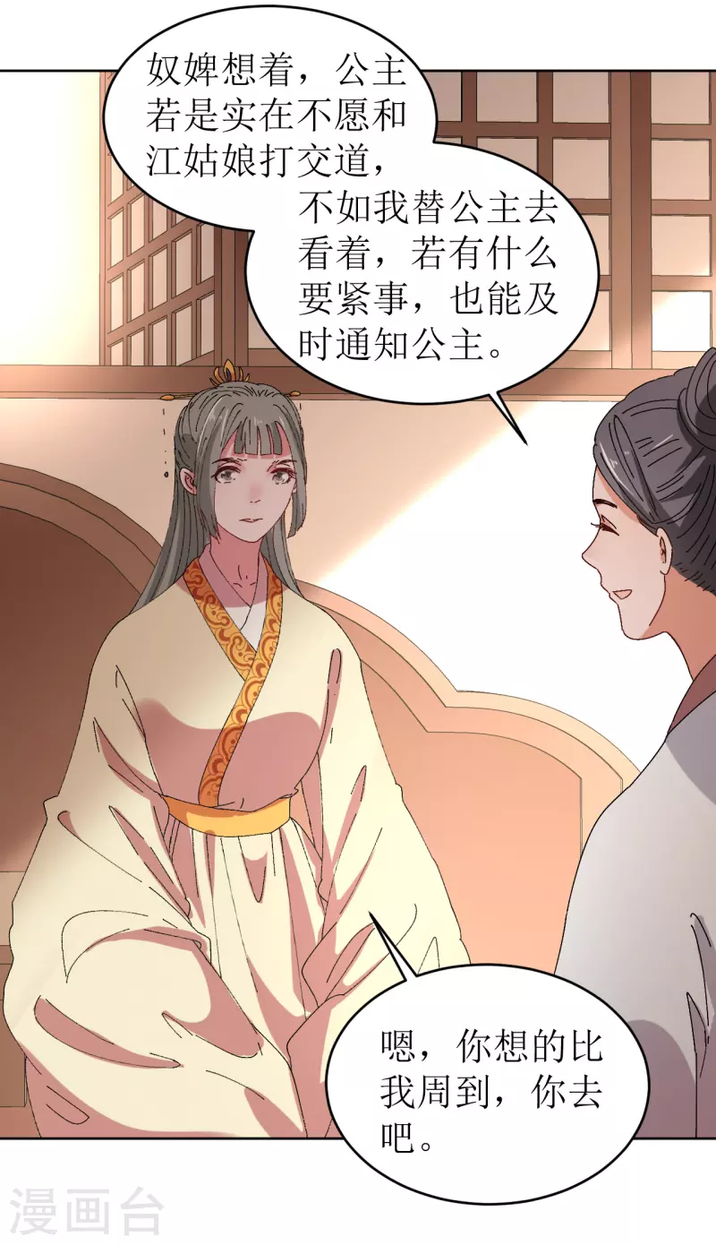 《我家侯爷不宠我》第74话 进宫抢亲 第7页