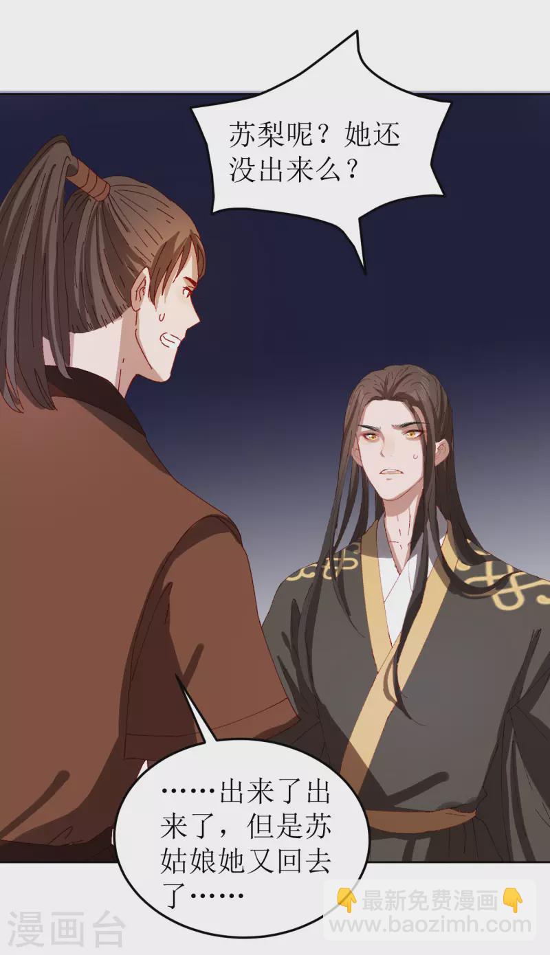 《我家侯爷不宠我》第76话 真假荣嫔 第13页