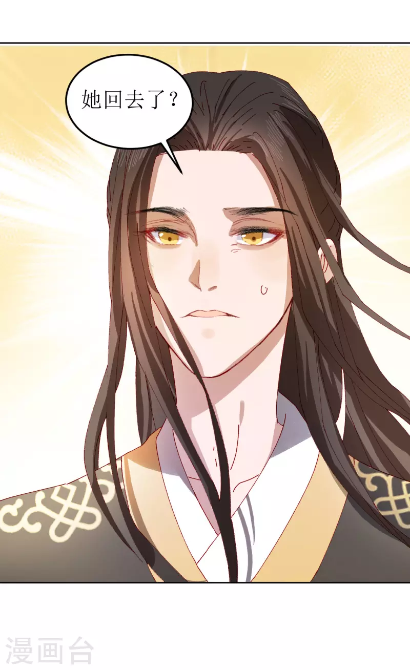 《我家侯爷不宠我》第76话 真假荣嫔 第14页
