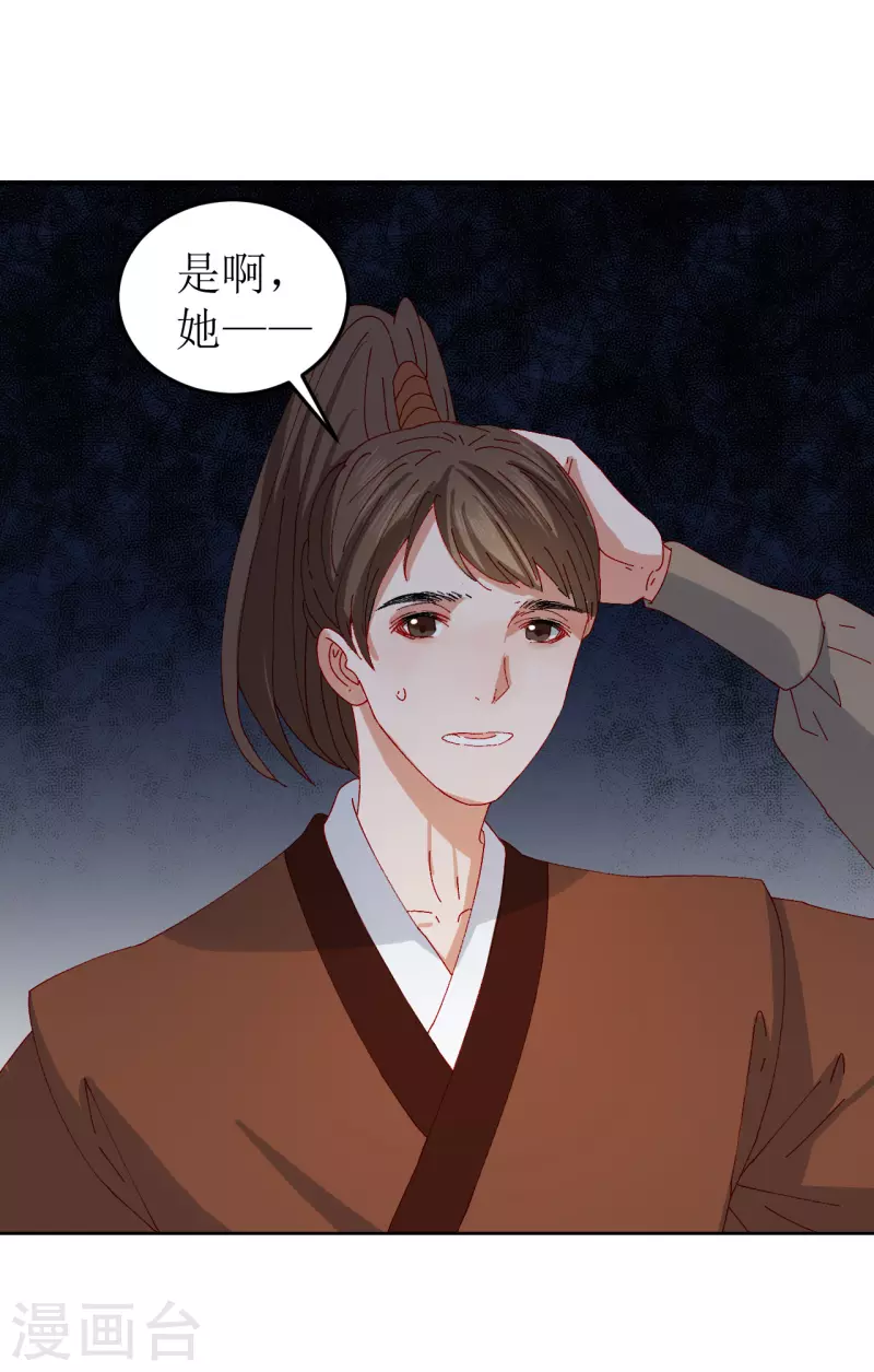 《我家侯爷不宠我》第76话 真假荣嫔 第15页