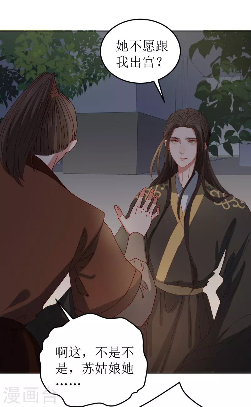 《我家侯爷不宠我》第76话 真假荣嫔 第16页