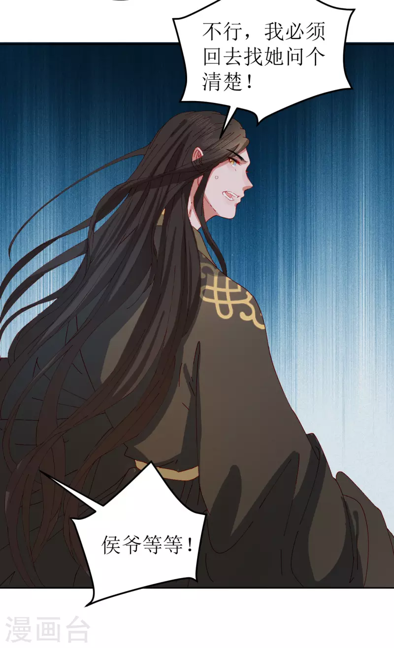 《我家侯爷不宠我》第76话 真假荣嫔 第17页