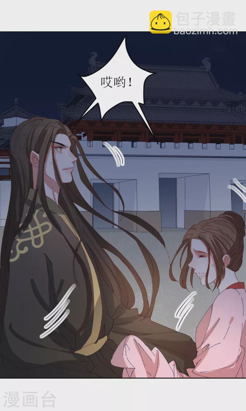 《我家侯爷不宠我》第76话 真假荣嫔 第19页