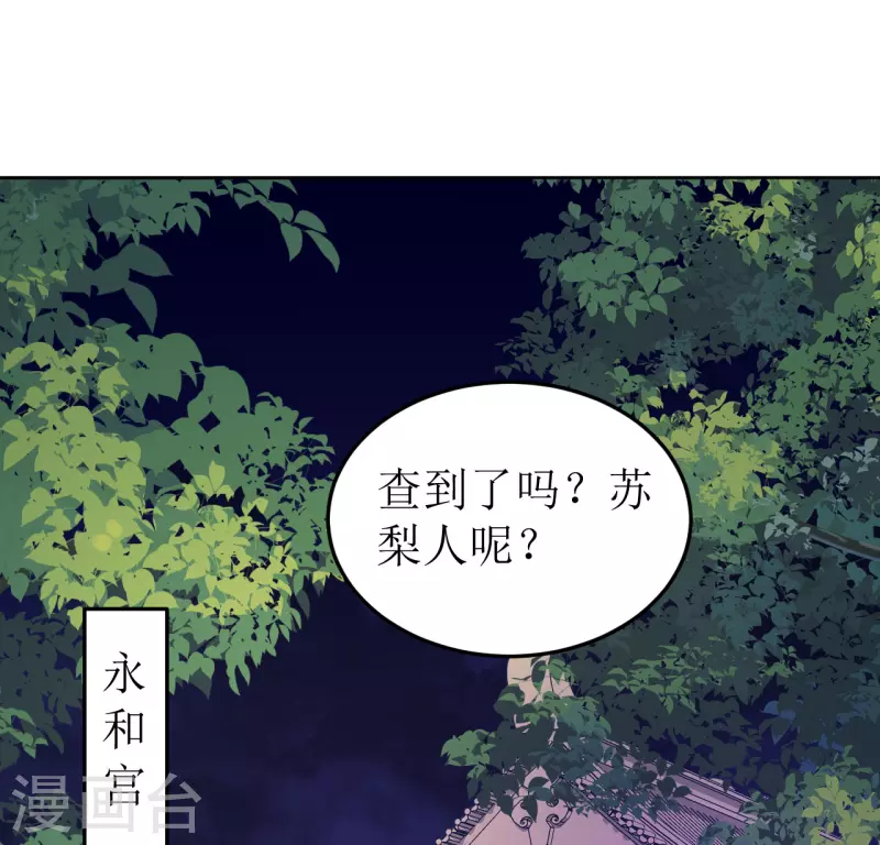 《我家侯爷不宠我》第76话 真假荣嫔 第1页