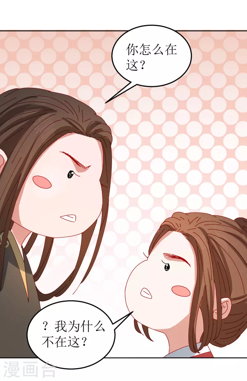 《我家侯爷不宠我》第76话 真假荣嫔 第20页