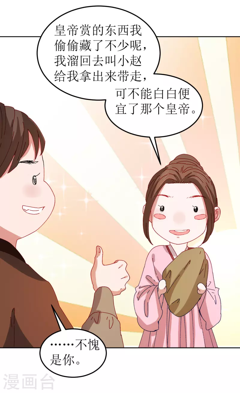 《我家侯爷不宠我》第76话 真假荣嫔 第21页