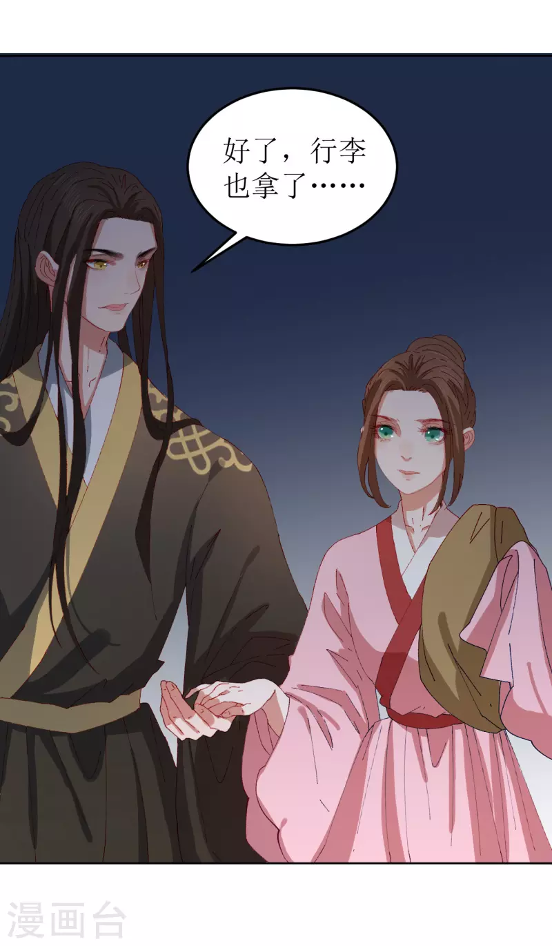 《我家侯爷不宠我》第76话 真假荣嫔 第22页