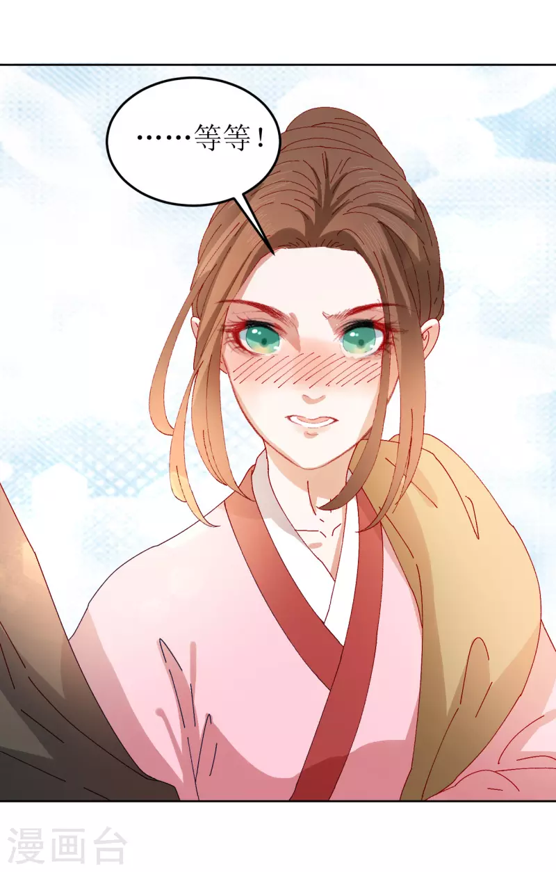 《我家侯爷不宠我》第76话 真假荣嫔 第24页