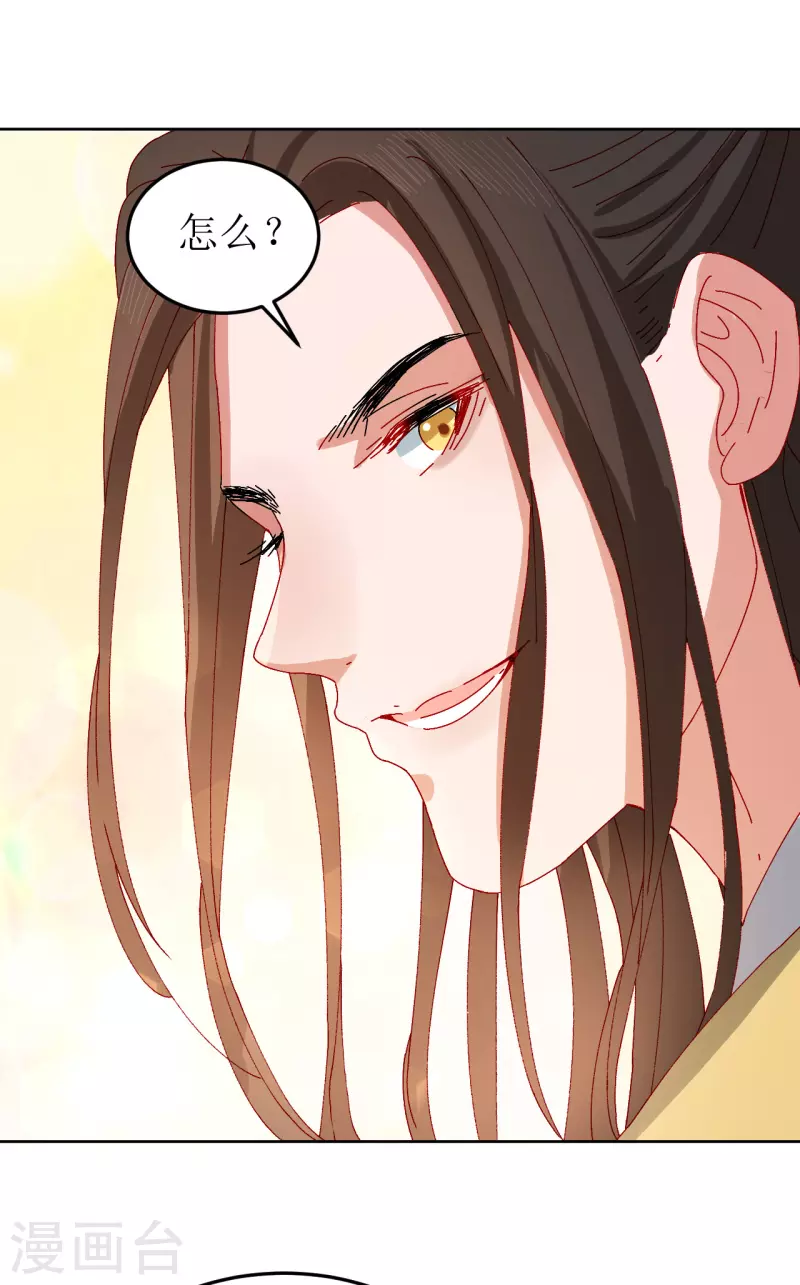 《我家侯爷不宠我》第76话 真假荣嫔 第25页