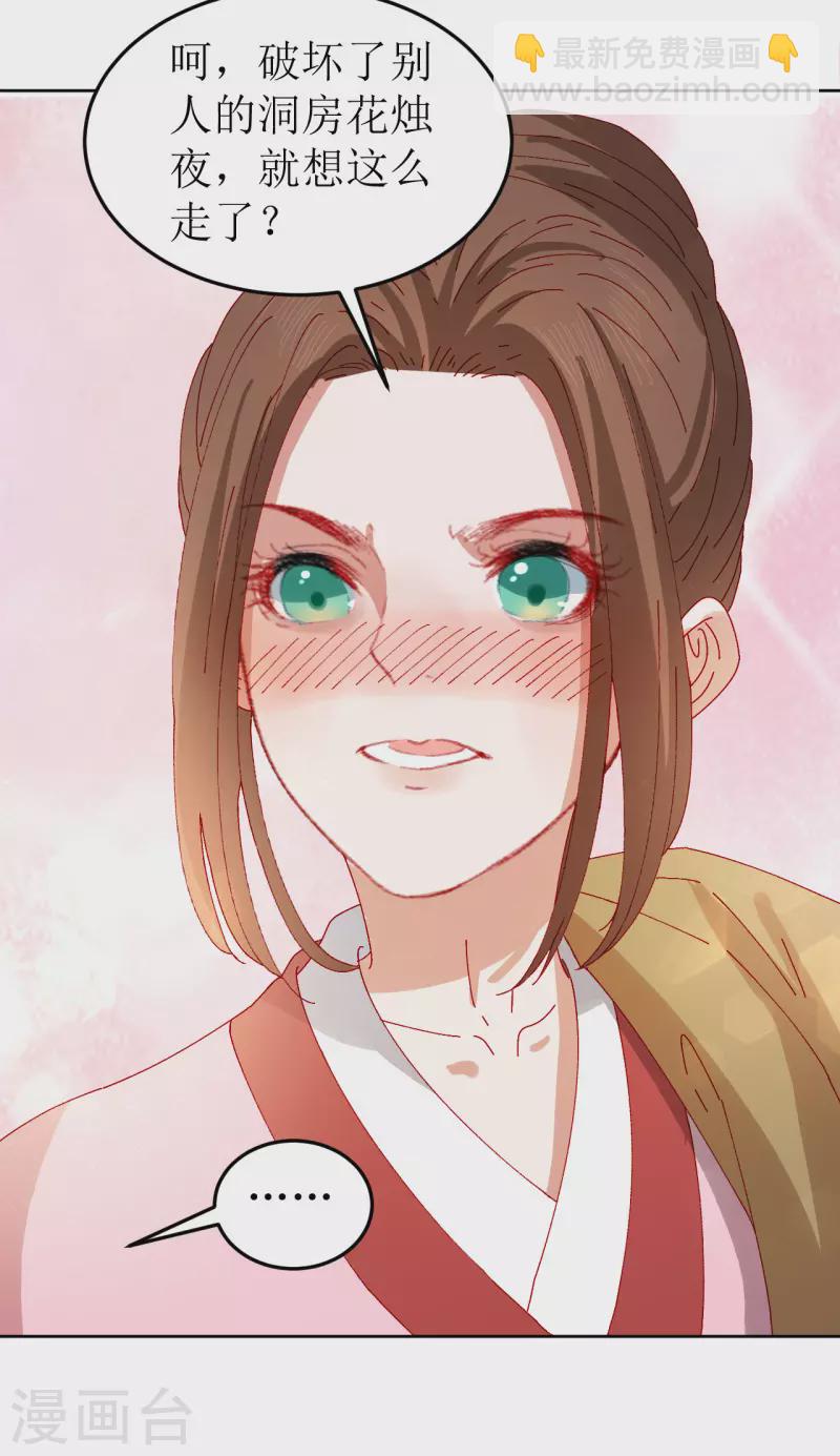 《我家侯爷不宠我》第76话 真假荣嫔 第26页