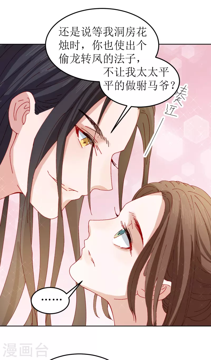 《我家侯爷不宠我》第76话 真假荣嫔 第28页