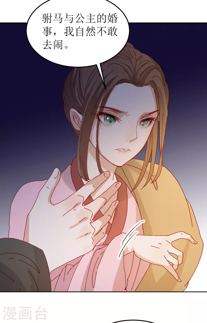 《我家侯爷不宠我》第76话 真假荣嫔 第29页