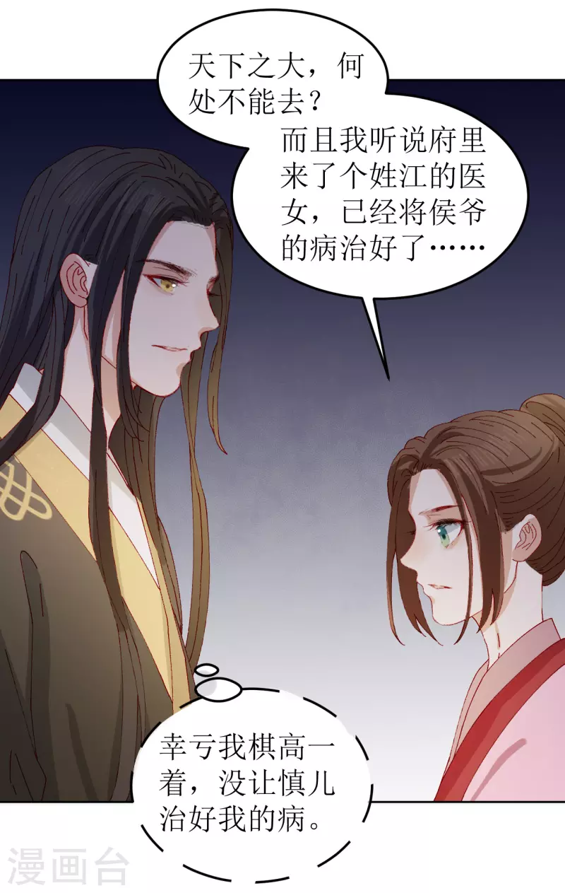 《我家侯爷不宠我》第76话 真假荣嫔 第31页