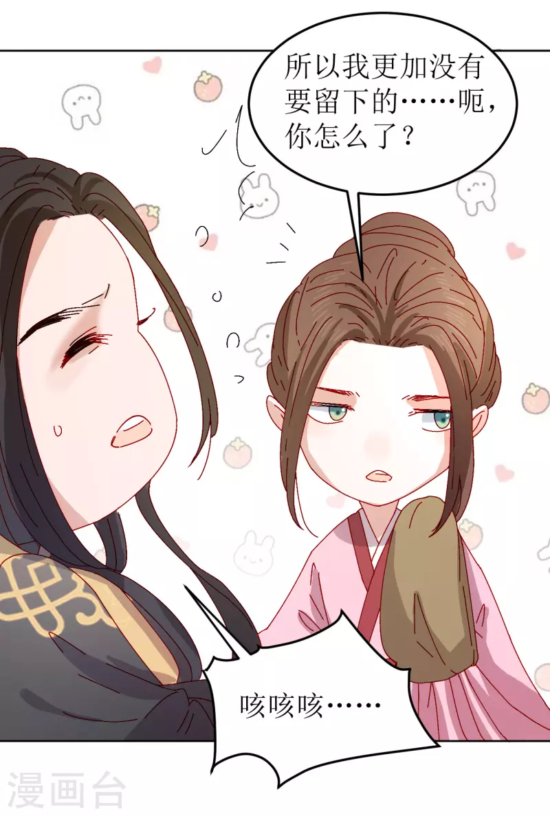 《我家侯爷不宠我》第76话 真假荣嫔 第32页