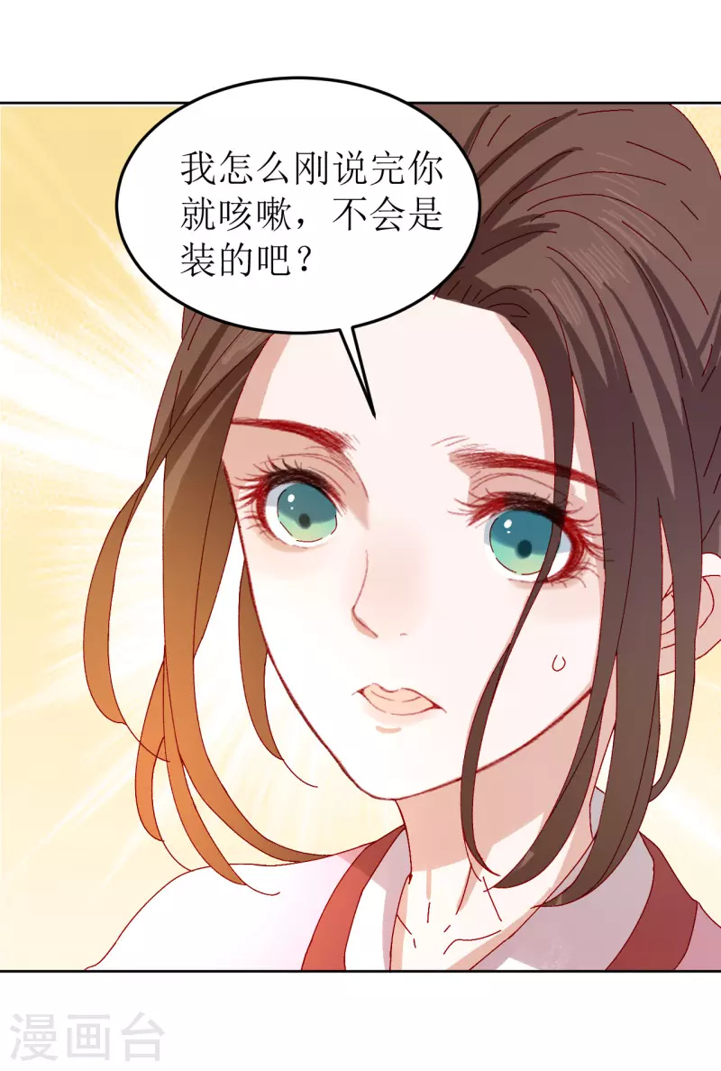《我家侯爷不宠我》第76话 真假荣嫔 第33页