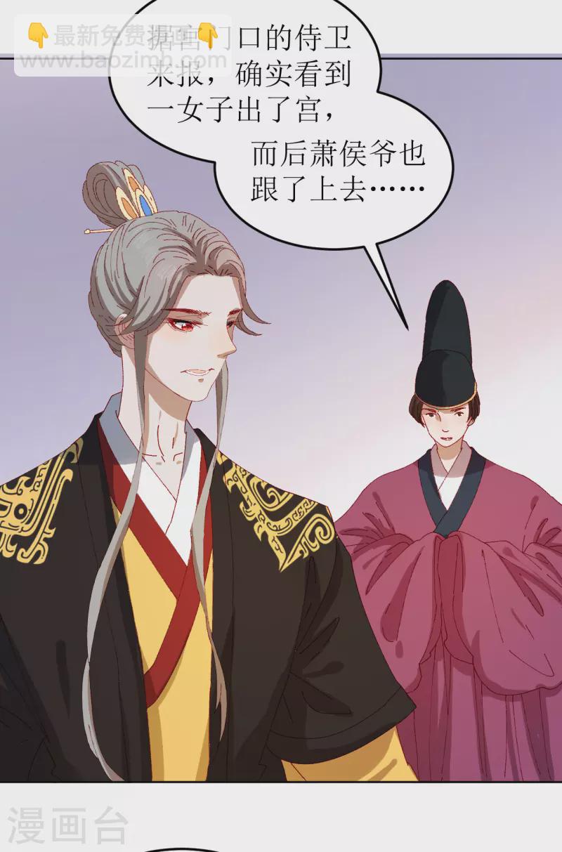 《我家侯爷不宠我》第76话 真假荣嫔 第3页