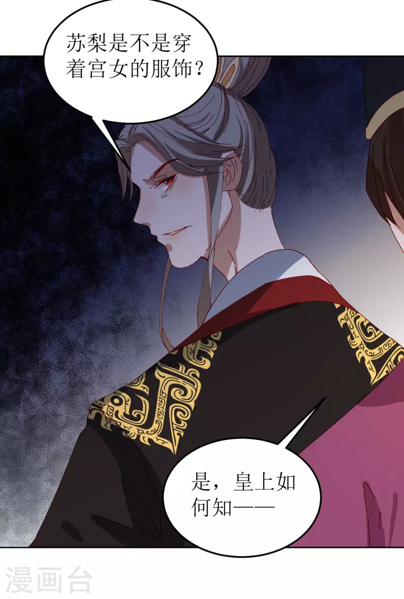 《我家侯爷不宠我》第76话 真假荣嫔 第4页