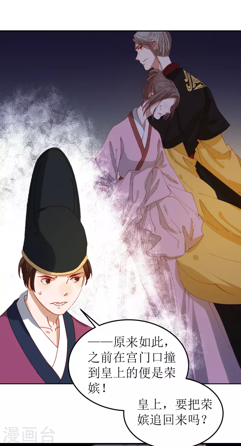 《我家侯爷不宠我》第76话 真假荣嫔 第5页