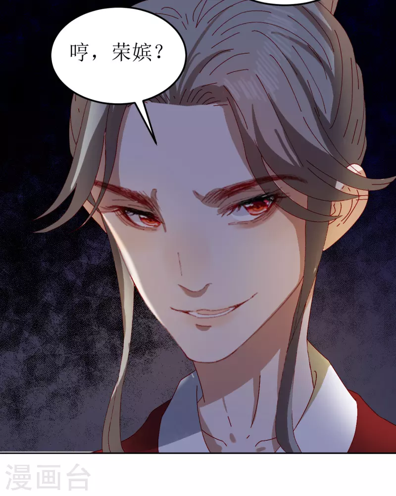 《我家侯爷不宠我》第76话 真假荣嫔 第6页