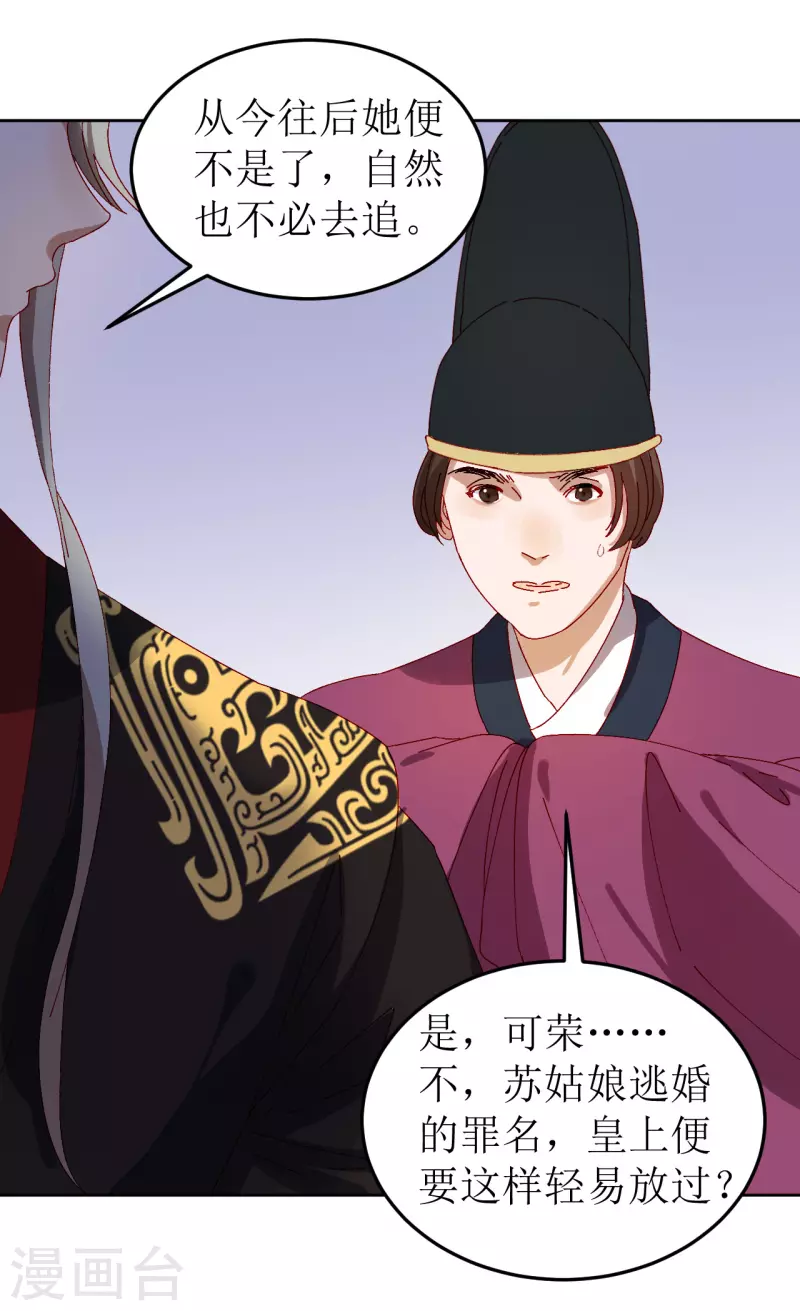 《我家侯爷不宠我》第76话 真假荣嫔 第7页
