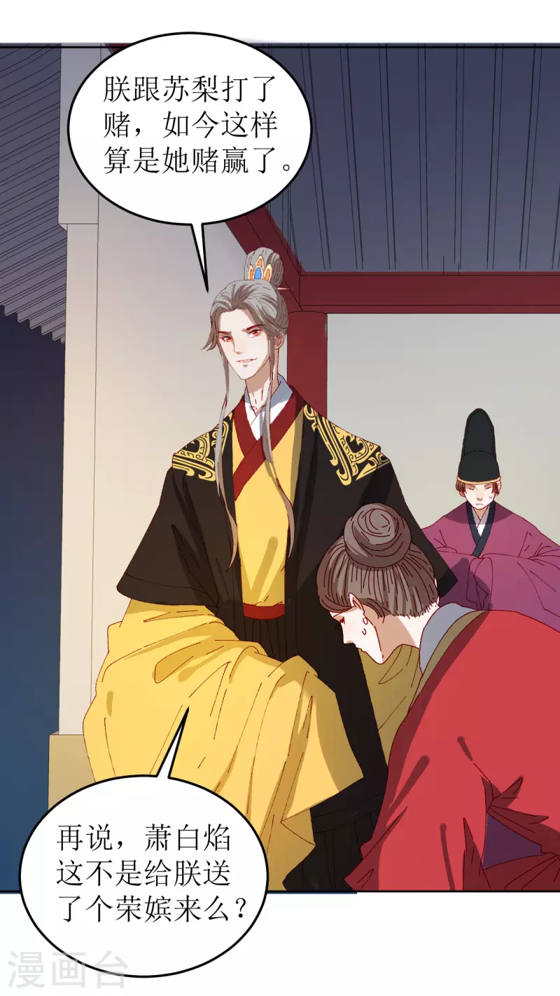 《我家侯爷不宠我》第76话 真假荣嫔 第8页