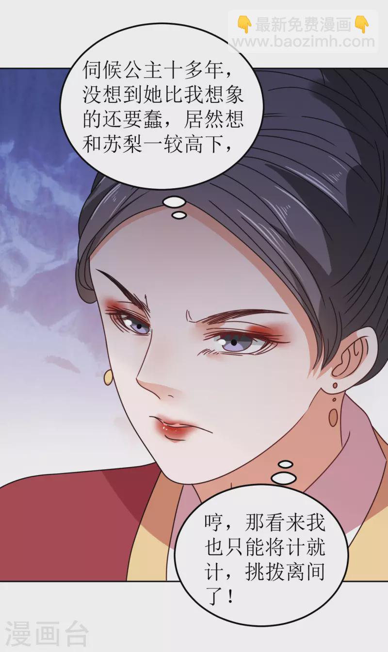 《我家侯爷不宠我》第79话 光明正大的竞争 第11页