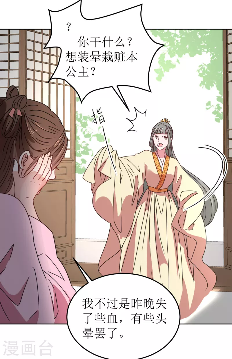 《我家侯爷不宠我》第79话 光明正大的竞争 第18页