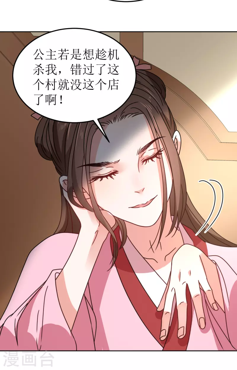 《我家侯爷不宠我》第79话 光明正大的竞争 第19页