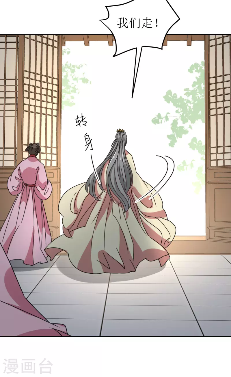 《我家侯爷不宠我》第79话 光明正大的竞争 第21页