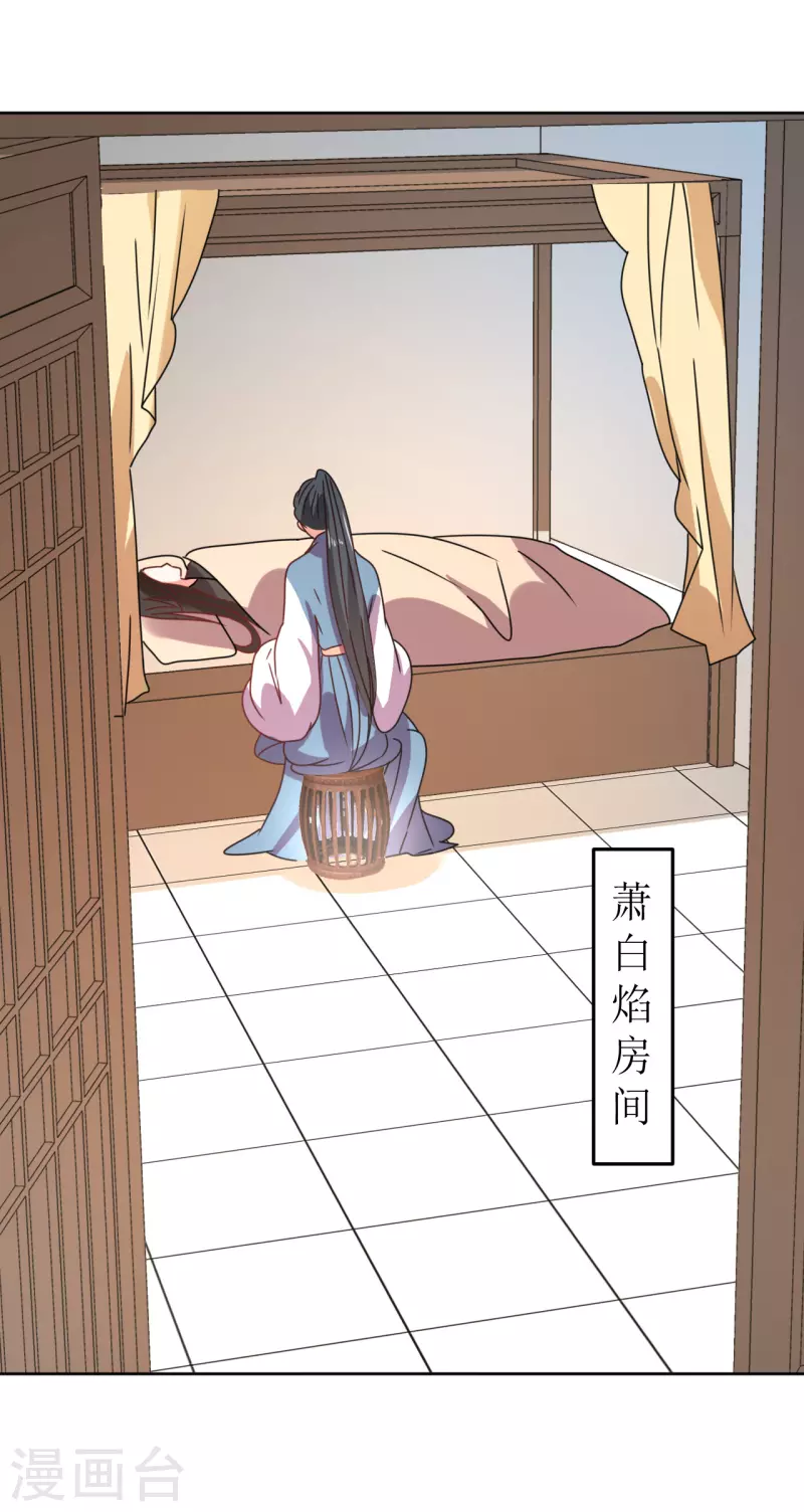 《我家侯爷不宠我》第79话 光明正大的竞争 第23页
