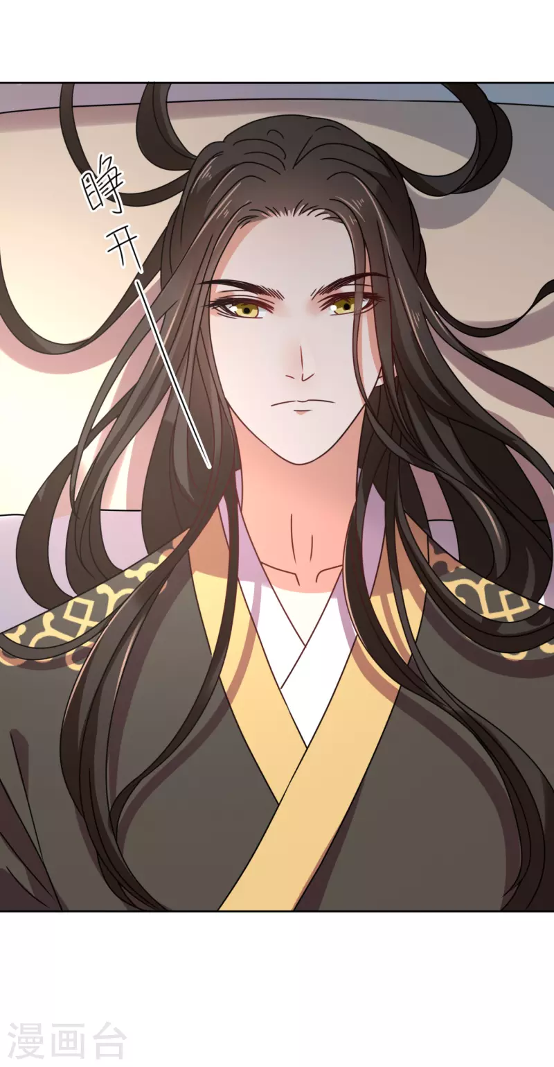 《我家侯爷不宠我》第79话 光明正大的竞争 第25页