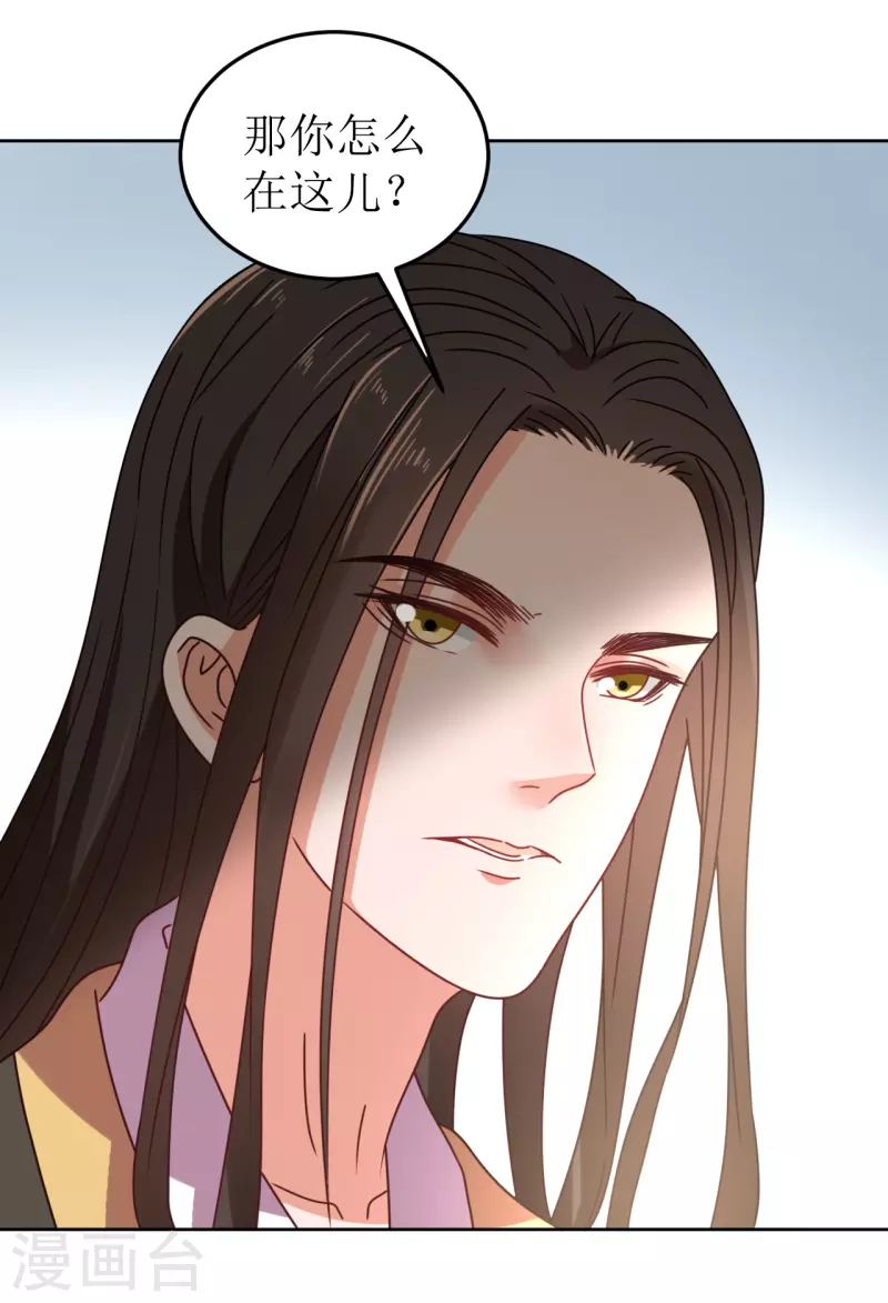 《我家侯爷不宠我》第79话 光明正大的竞争 第30页