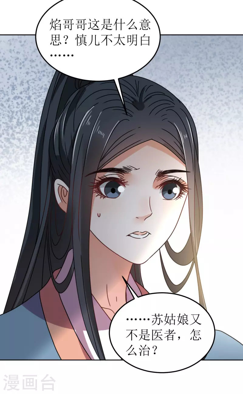 《我家侯爷不宠我》第79话 光明正大的竞争 第33页