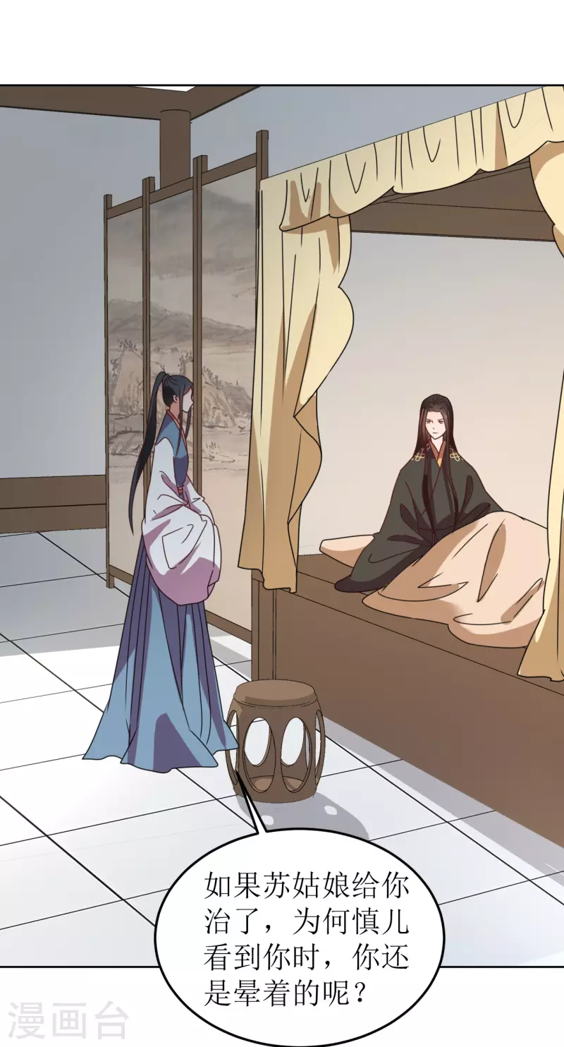 《我家侯爷不宠我》第79话 光明正大的竞争 第34页