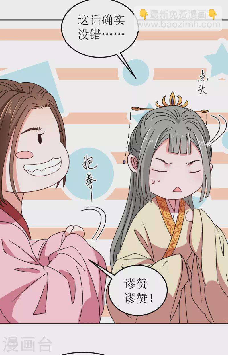 《我家侯爷不宠我》第79话 光明正大的竞争 第4页