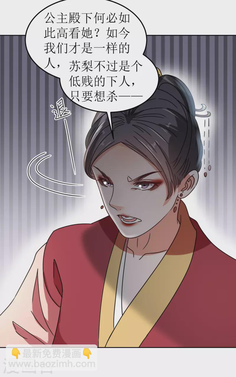 《我家侯爷不宠我》第79话 光明正大的竞争 第5页