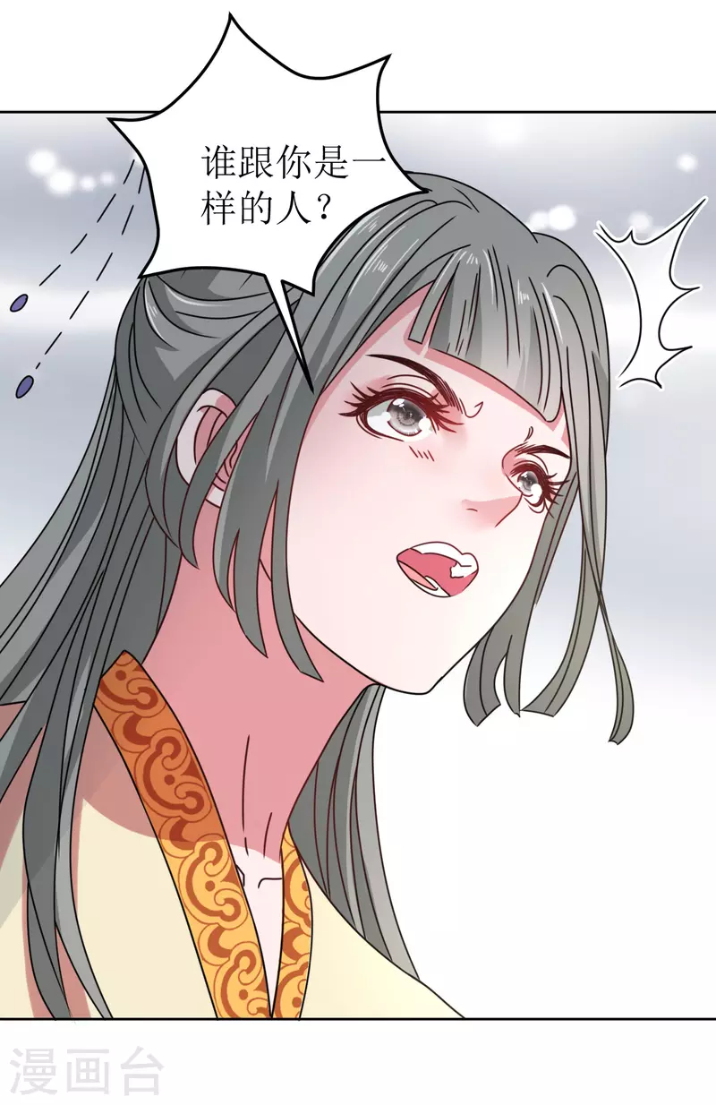 《我家侯爷不宠我》第79话 光明正大的竞争 第6页