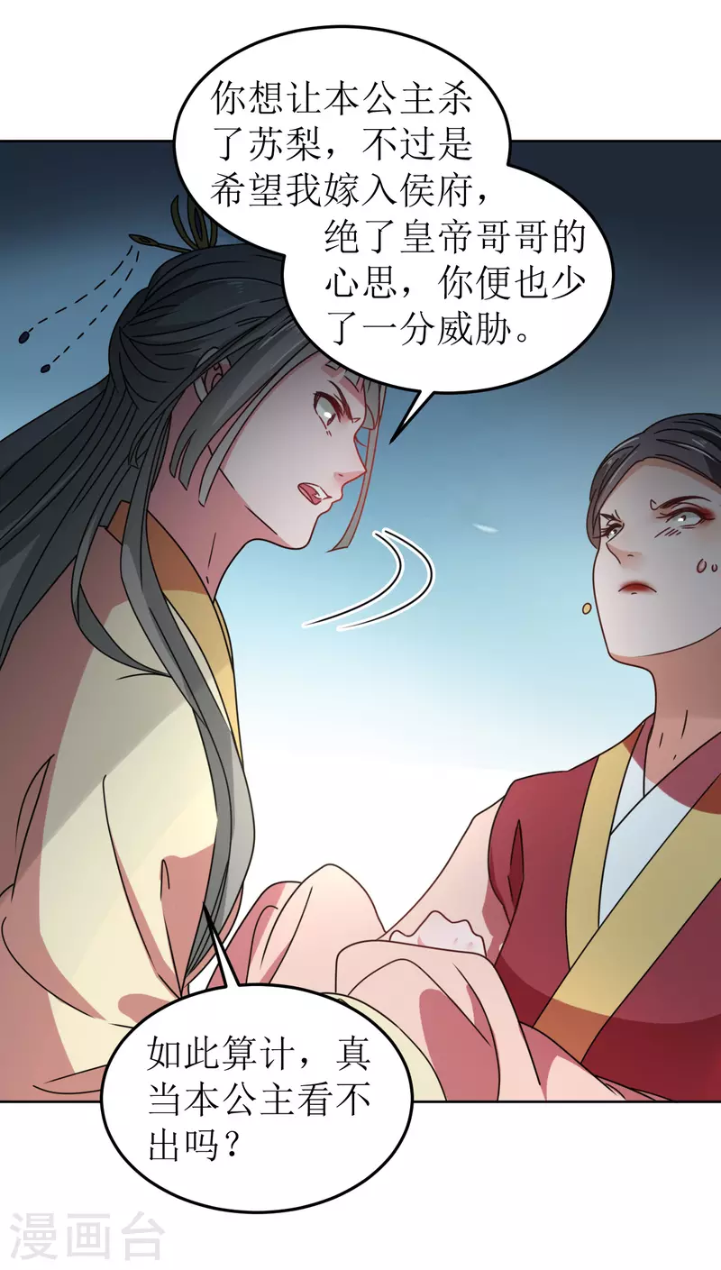 《我家侯爷不宠我》第79话 光明正大的竞争 第7页